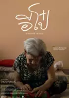 plakat filmu E-po