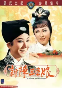 Plakat filmu Xin chen san wu niang