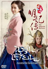 Plakat serialu Nu Yi Ming Fei Zhuan