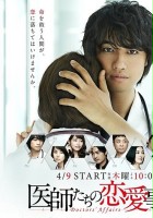plakat filmu Ishitachi no Ren'ai Jijô