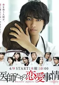 Plakat serialu Ishitachi no Ren'ai Jijô