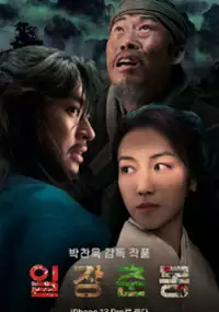Plakat filmu Iljangchunmong