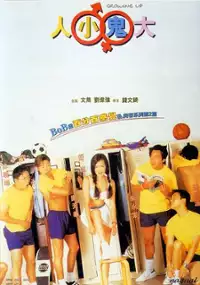 Plakat filmu Ren xi gui da