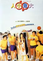 plakat filmu Ren xi gui da