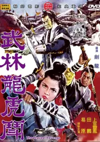 Plakat filmu Wu lin long hu dou