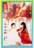 Kin-Yan Lee / Yu pu tuan II: Yu nu xin jing