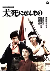 Plakat filmu Inujini sesi mono