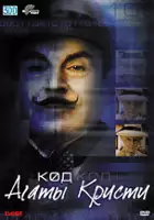 plakat filmu The Agatha Christie Code