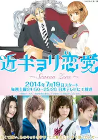 Plakat serialu Kinkyori Ren'ai
