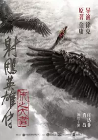 Plakat filmu She diao ying xiong zhuan: Xia zhi da zhe