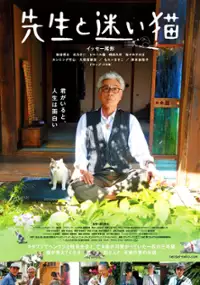 Plakat filmu Sensei to Mayoi Neko