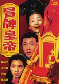 Plakat filmu Mao pai huang di