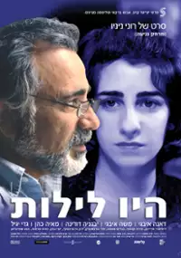 Plakat filmu Haiu Leilot 