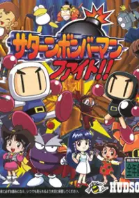 Plakat gry Saturn Bomberman Fight!!