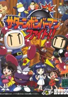 plakat filmu Saturn Bomberman Fight!!