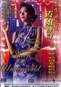 Plakat filmu Ye sheng huo nu wang - Ba jie chuan qi