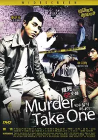 Plakat filmu Bak-soo-chil Ddae Ddeo-na-ra