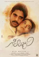 plakat filmu Gitanjali