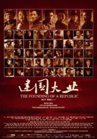 Plakat filmu Jian guo da ye