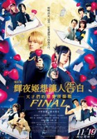 plakat filmu Kaguya-sama: Love Is War Final
