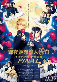 Plakat filmu Kaguya-sama wa Kokurasetai: Tensaitachi no Renai Zunōsen Final