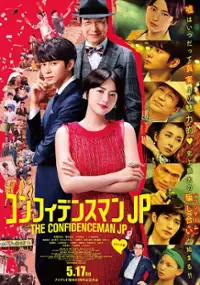 Plakat filmu The Confidence Man JP: The Movie