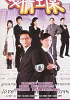 plakat serialu Oi Ching Chuen Bo