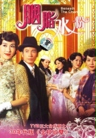 plakat filmu Yin Chi Sui Fun