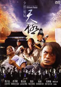 Plakat filmu Shao Lin jiang shi tian ji