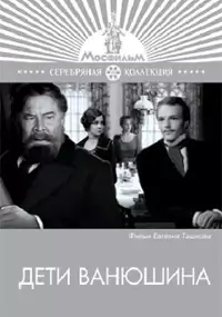 Plakat filmu Deti Vanyushina