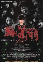 plakat filmu Enkiri-mura: Deddo endo sabaibaru