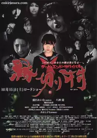 Plakat filmu Enkiri-mura: Deddo endo sabaibaru