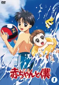Plakat serialu Aka-chan to Boku