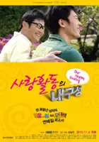 Moo-in Choi / Sa-rang-hwal-dong-eui Nae-goo-seong