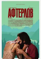 plakat filmu Afterlov