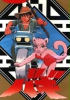 plakat filmu Daishizen no Majū Bagi