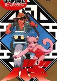 Plakat filmu Daishizen no Majū Bagi