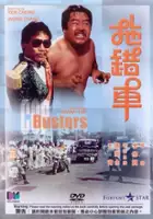 plakat filmu Tuo cuo che