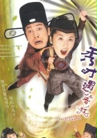 plakat filmu Xiu Cai Yu Zhuo Bing