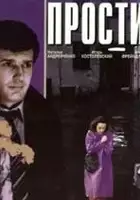 plakat filmu Wybacz