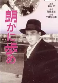 Plakat filmu Hogoraka ni ayume