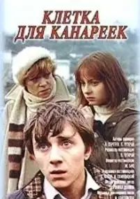 Plakat filmu Klatka dla kanarków