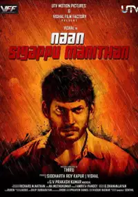 Plakat filmu Naan Sigappu Manithan