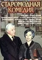 Igor Vladimirov / Staroświecka komedia