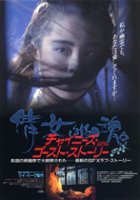 plakat filmu Chińskie duchy