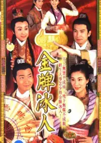 Plakat serialu Kum pai bing yan