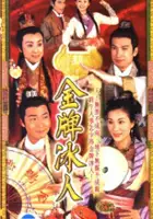 plakat serialu Kum pai bing yan