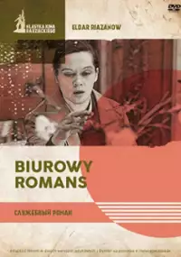Plakat filmu Biurowy romans