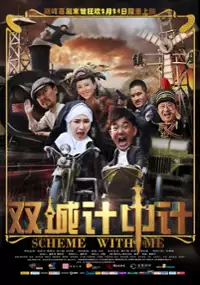 Plakat filmu Shuang Cheng Ji