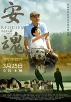 plakat filmu An Hun